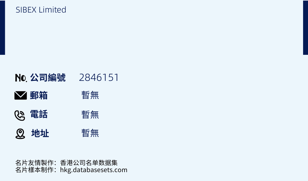 SIBEX Limited的名片样本