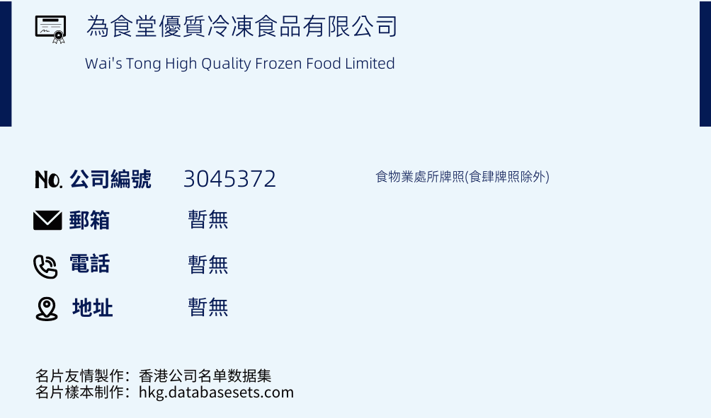 为食堂优质冷冻食品有限公司的名片样本