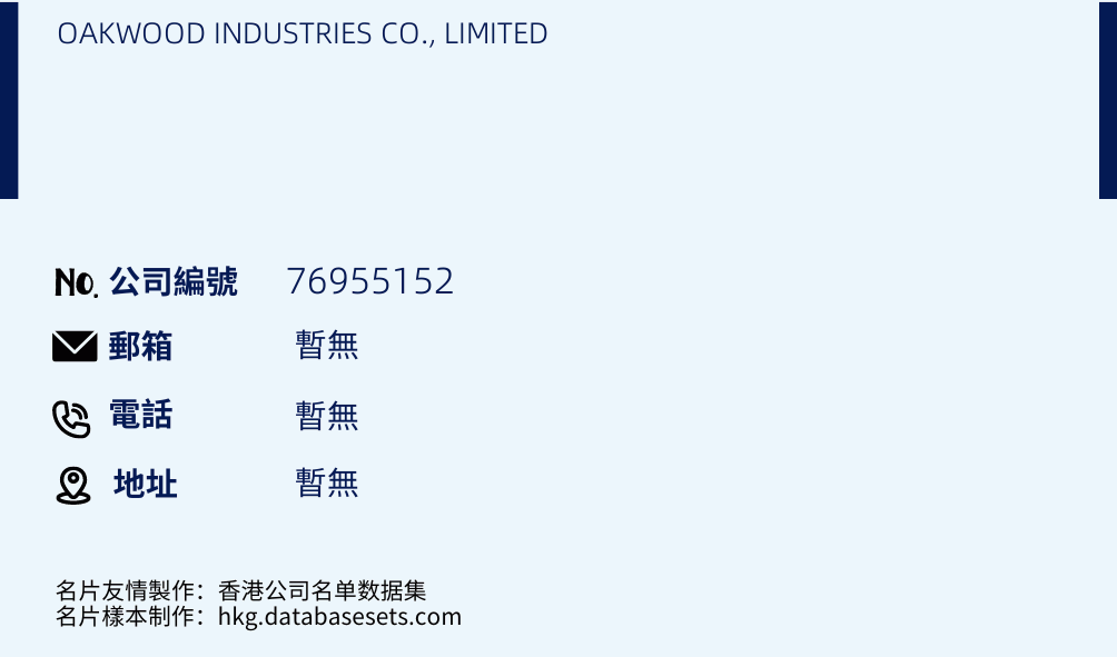 OAKWOOD INDUSTRIES CO., LIMITED的名片样本