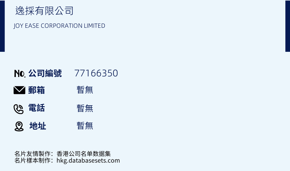 逸采有限公司的名片样本
