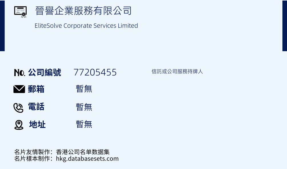 晋誉企业服务有限公司的名片样本