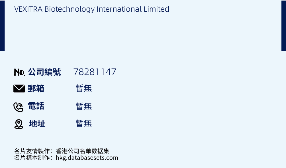 VEXITRA Biotechnology International Limited的名片样本