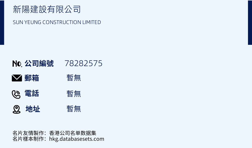 新阳建设有限公司的名片样本