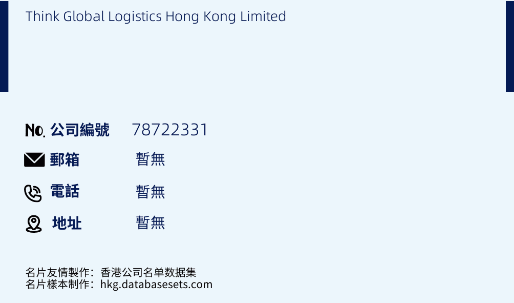 Think Global Logistics Hong Kong Limited的名片样本