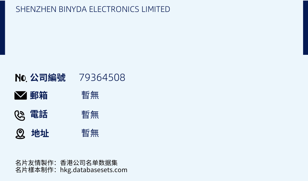 SHENZHEN BINYDA ELECTRONICS LIMITED的名片样本