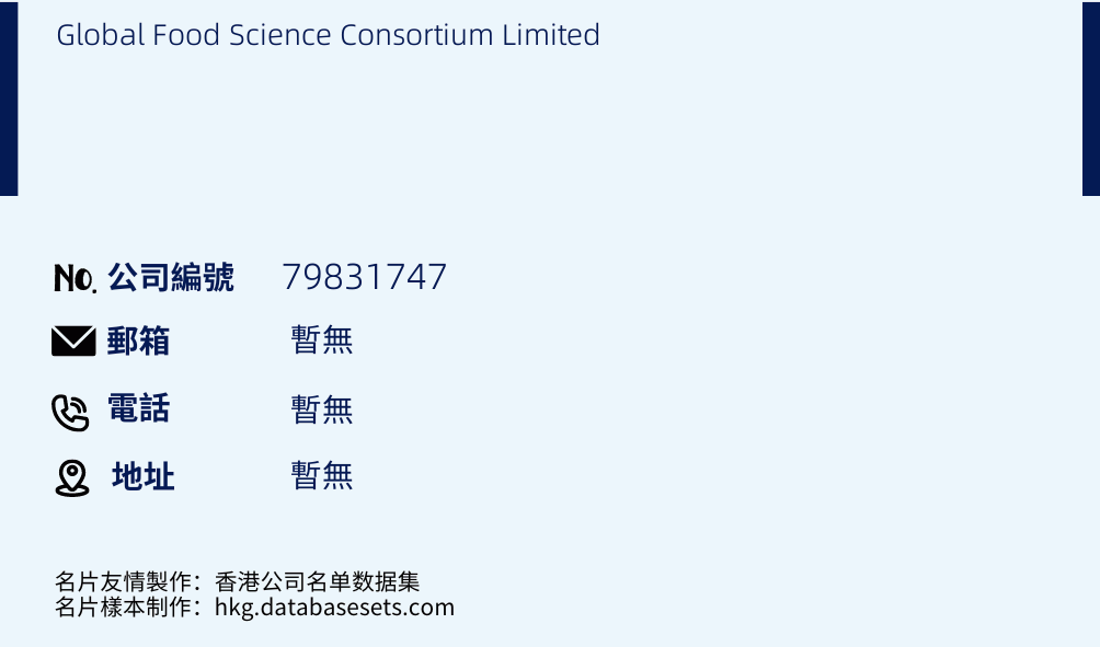 Global Food Science Consortium Limited的名片样本