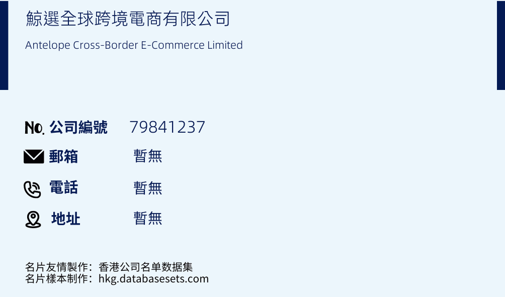 鯨选全球跨境电商有限公司的名片样本