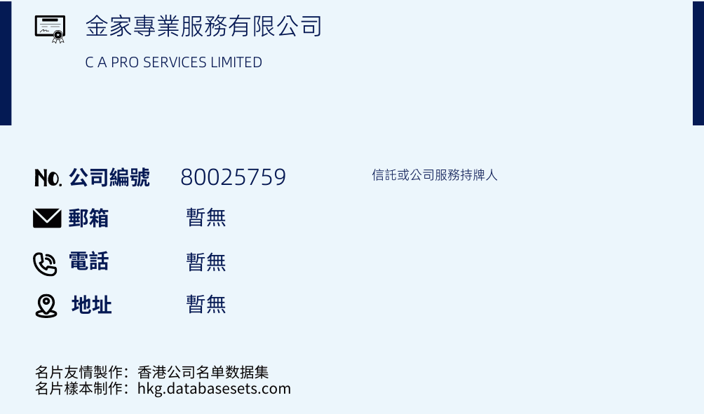 金家专业服务有限公司的名片样本