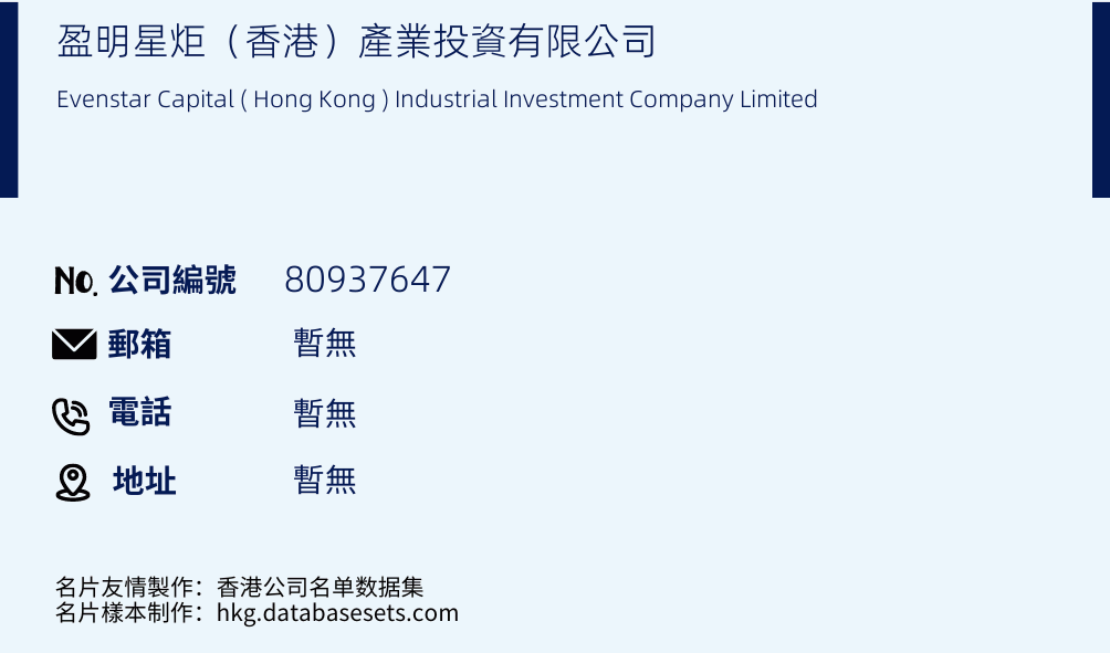 盈明星炬（香港）产业投资有限公司的名片样本