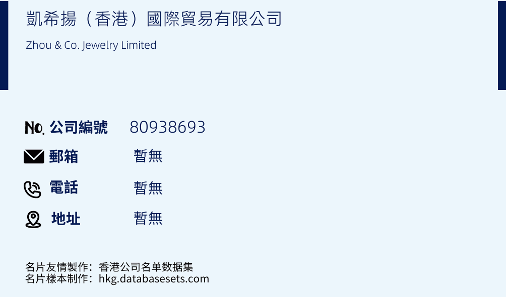 凯希扬（香港）国际贸易有限公司的名片样本