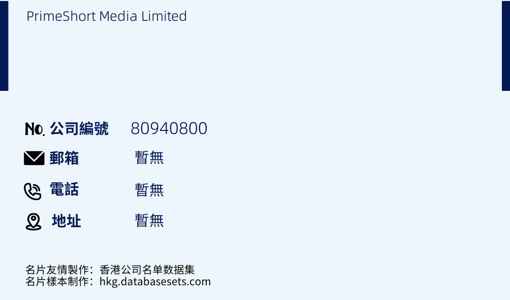 PrimeShort Media Limited的名片样本