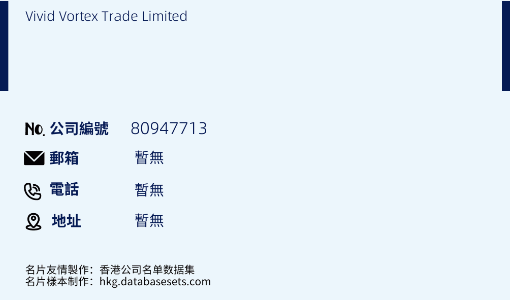 Vivid Vortex Trade Limited的名片样本