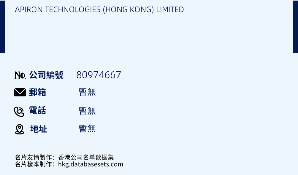 APIRON TECHNOLOGIES (HONG KONG) LIMITED的名片样本