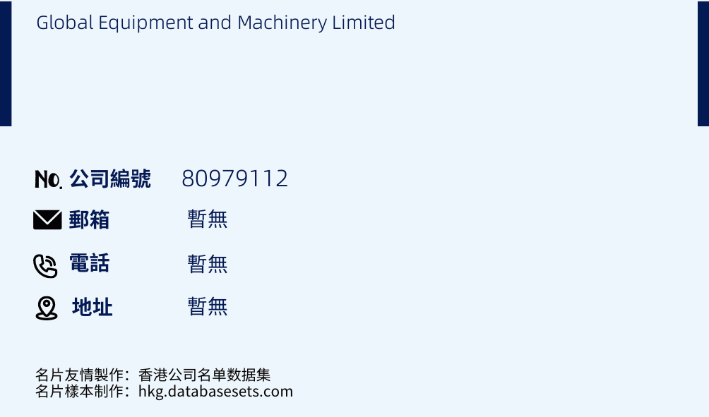 Global Equipment and Machinery Limited的名片样本