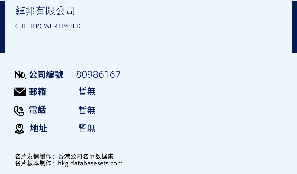 绰邦有限公司的名片样本