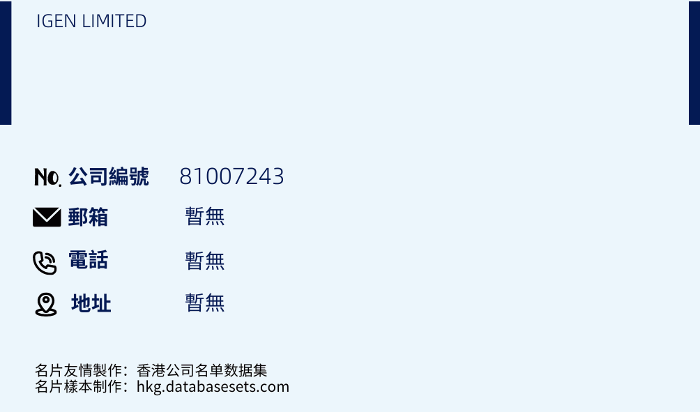 IGEN LIMITED的名片样本