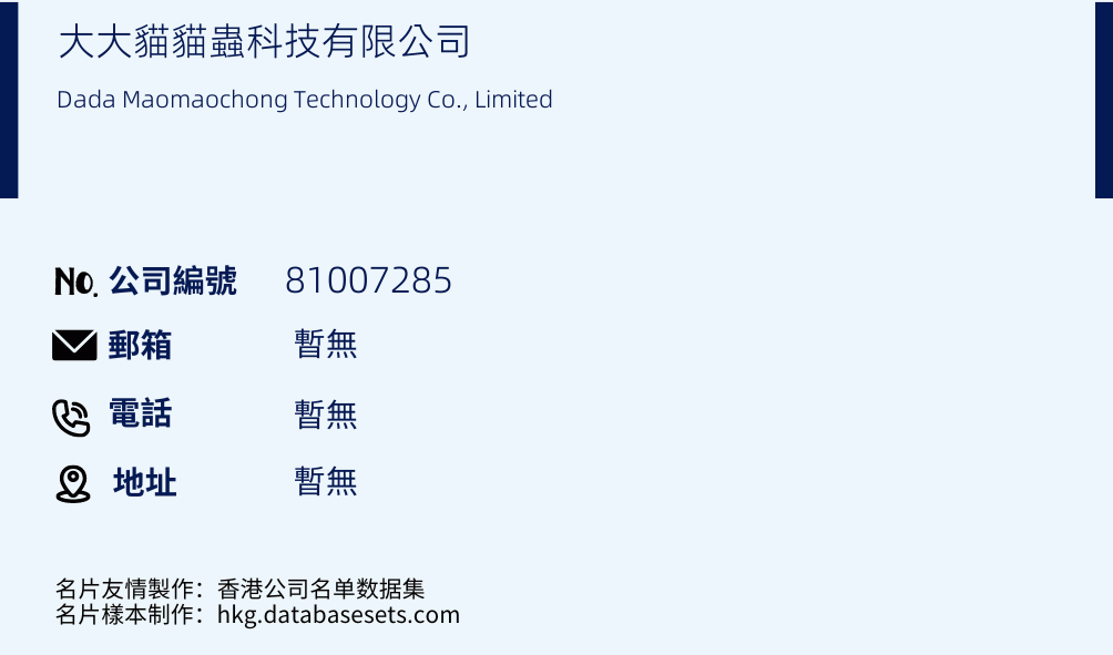大大猫猫虫科技有限公司的名片样本