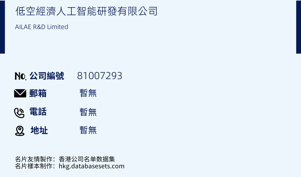 低空经济人工智能研发有限公司的名片样本