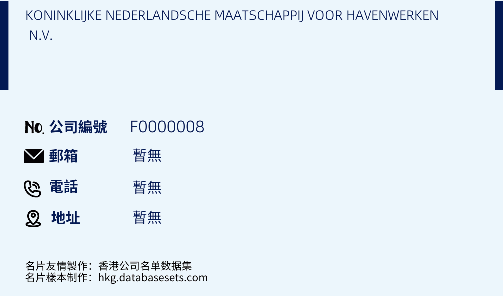 KONINKLIJKE NEDERLANDSCHE MAATSCHAPPIJ VOOR HAVENWERKEN N.V.的名片样本