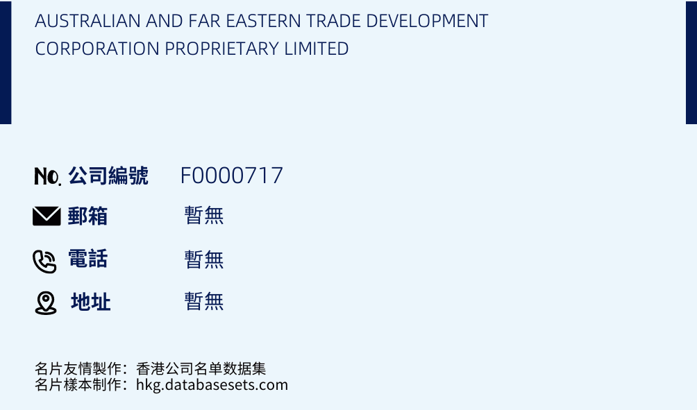 AUSTRALIAN AND FAR EASTERN TRADE DEVELOPMENT CORPORATION PROPRIETARY LIMITED的名片样本