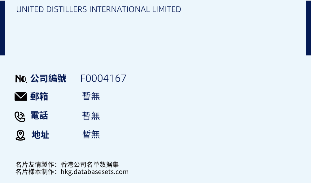 UNITED DISTILLERS INTERNATIONAL LIMITED的名片样本