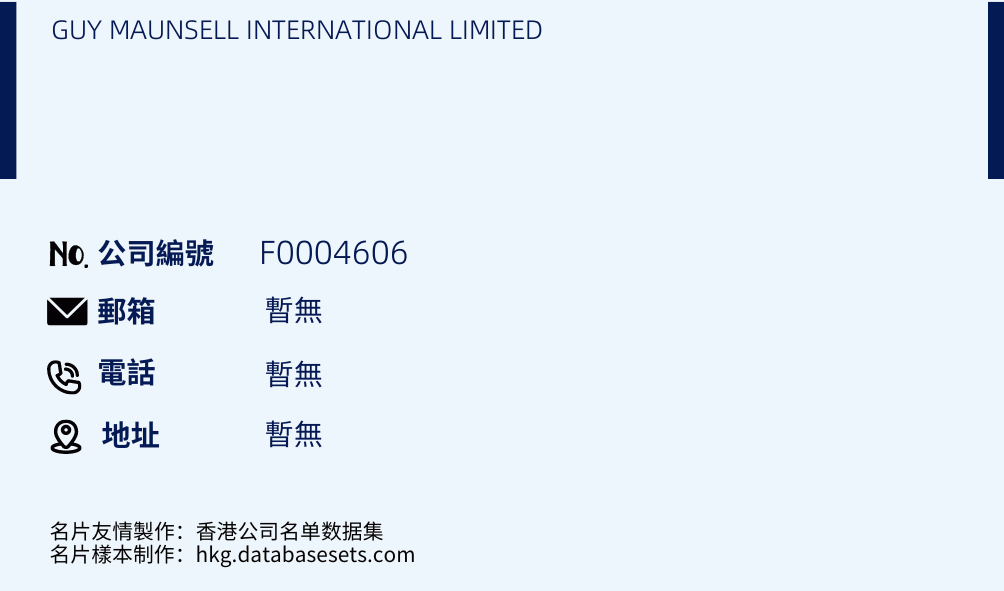 GUY MAUNSELL INTERNATIONAL LIMITED的名片样本