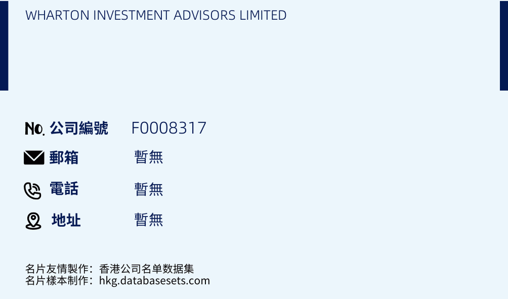 WHARTON INVESTMENT ADVISORS LIMITED的名片样本