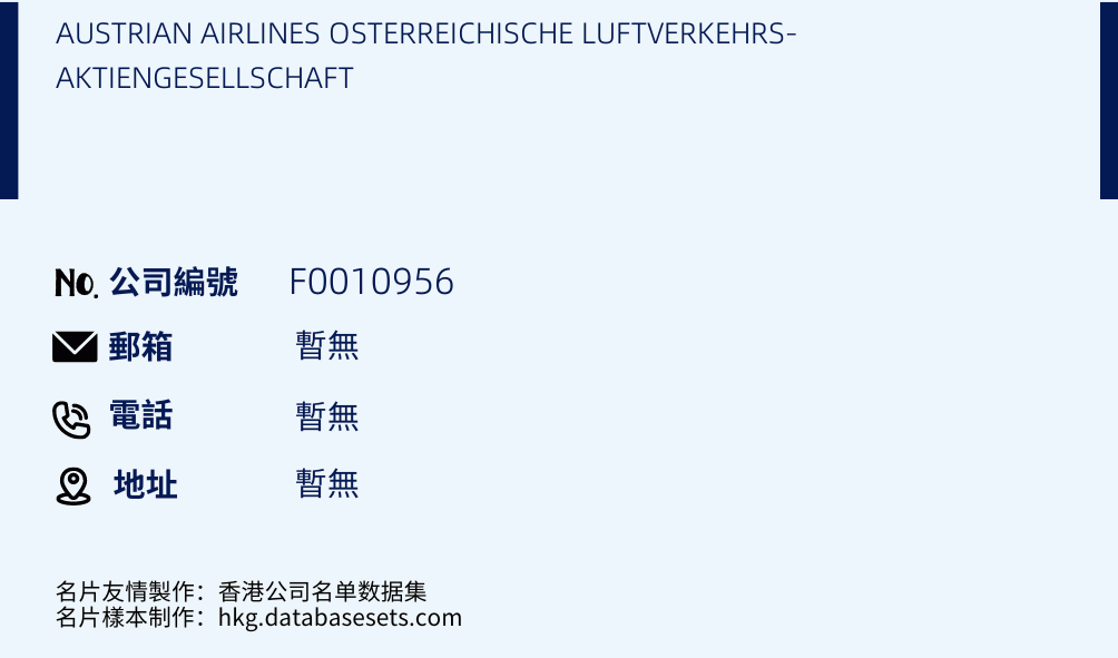 AUSTRIAN AIRLINES OSTERREICHISCHE LUFTVERKEHRS-AKTIENGESELLSCHAFT的名片样本