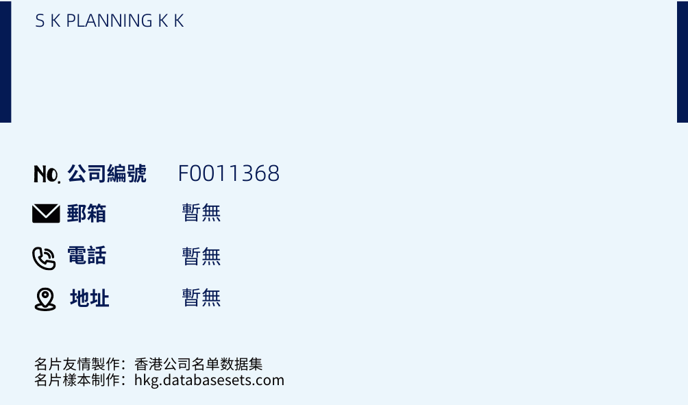 S K PLANNING K K的名片样本