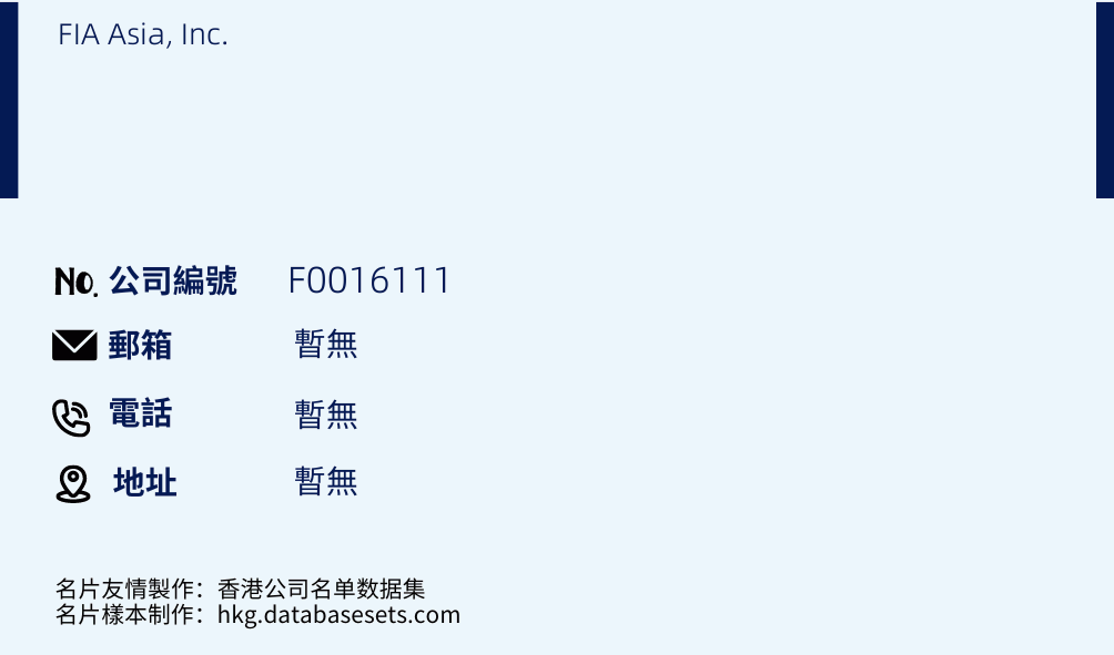FIA Asia, Inc.的名片样本
