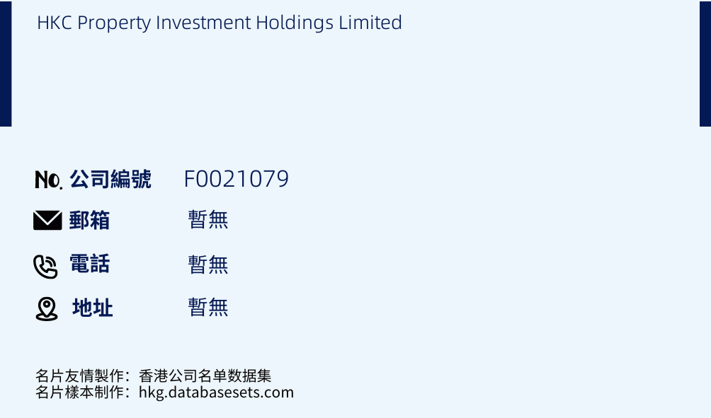 HKC Property Investment Holdings Limited的名片样本