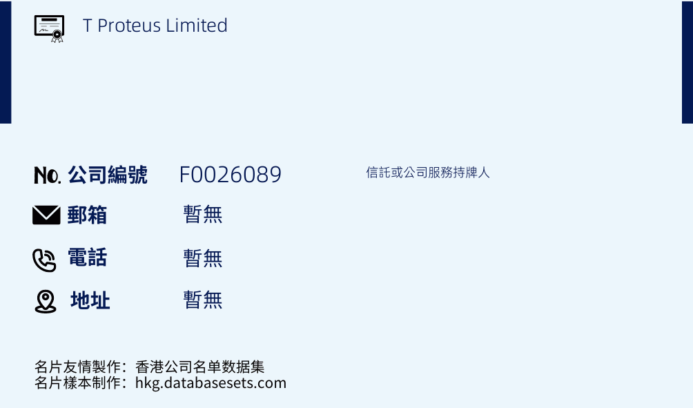 T Proteus Limited的名片样本