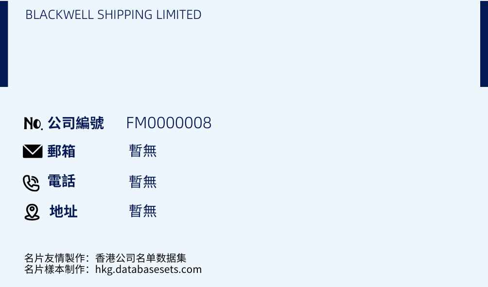 BLACKWELL SHIPPING LIMITED的名片样本