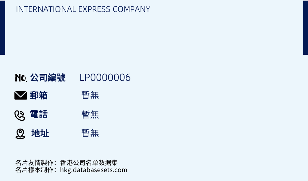 INTERNATIONAL EXPRESS COMPANY的名片样本