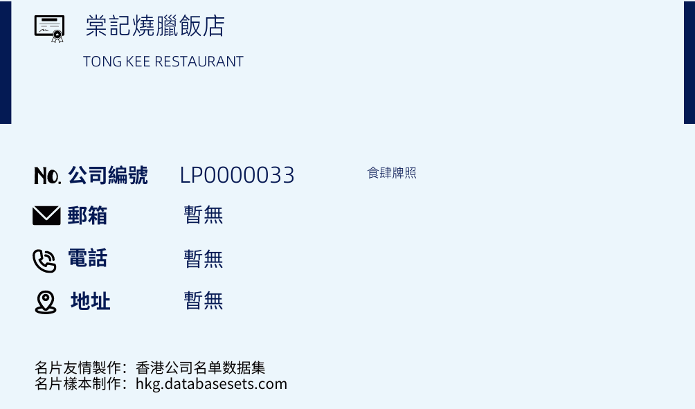 棠记烧腊饭店的名片样本