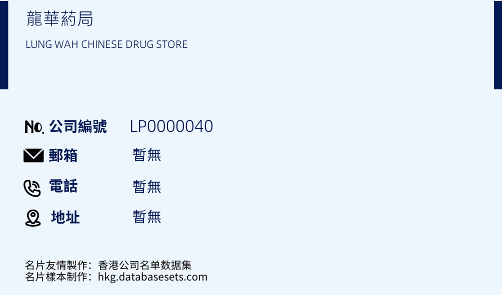 龙华葯局的名片样本