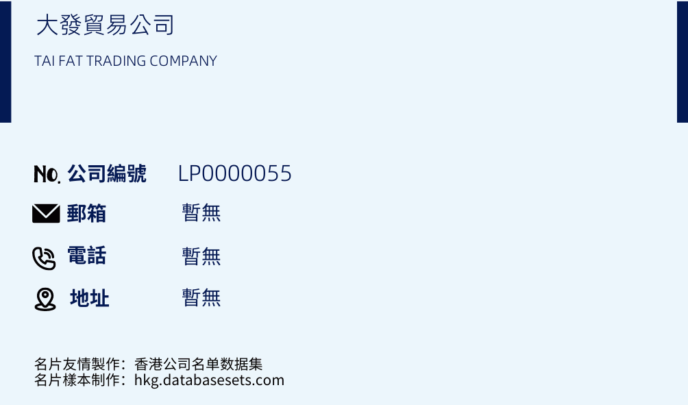 大发贸易公司的名片样本