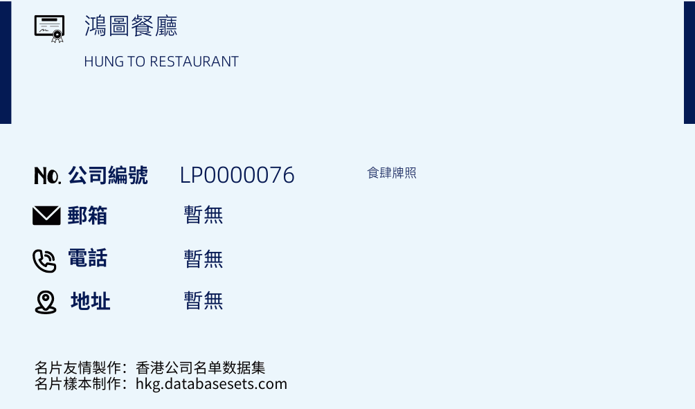 鸿图餐厅的名片样本