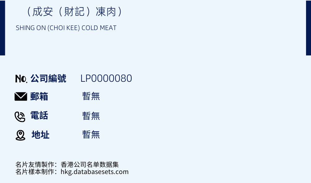 （成安（财记）冻肉）的名片样本