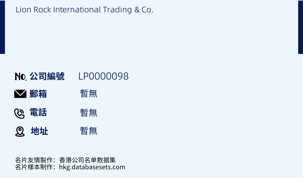 Lion Rock International Trading & Co.的名片样本
