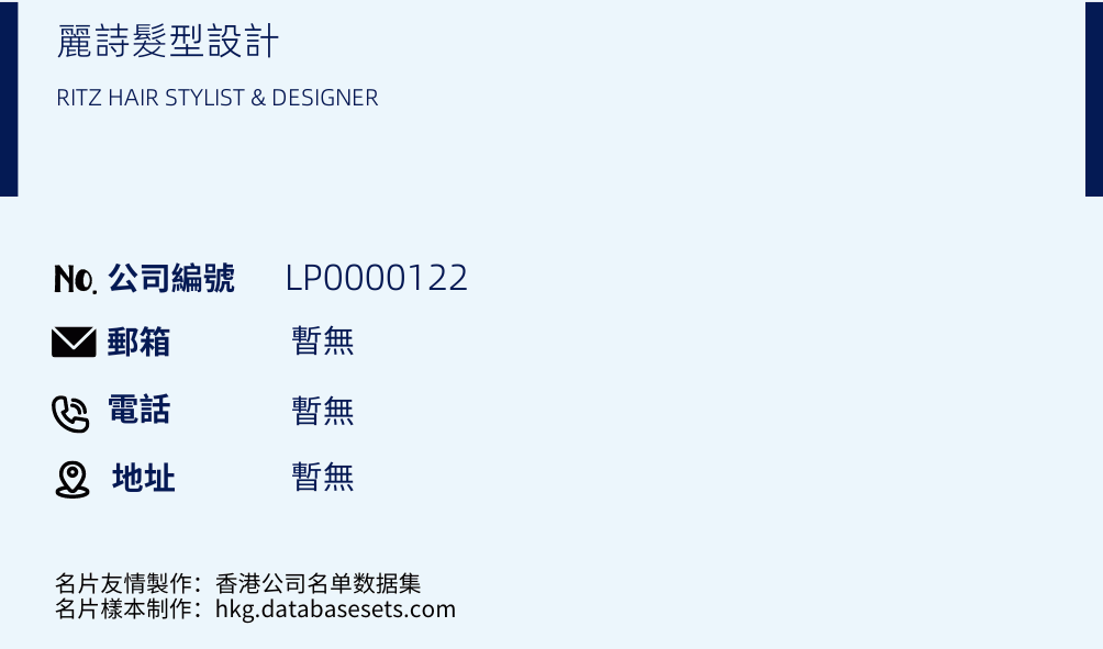 丽诗发型设计的名片样本