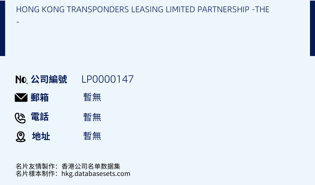 HONG KONG TRANSPONDERS LEASING LIMITED PARTNERSHIP -THE-的名片样本