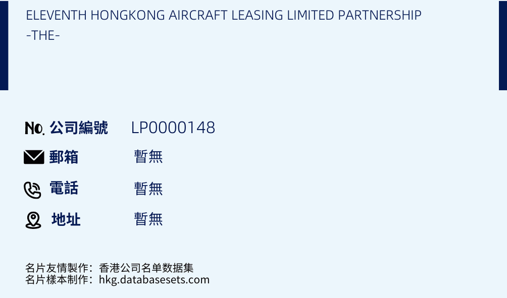 ELEVENTH HONGKONG AIRCRAFT LEASING LIMITED PARTNERSHIP -THE-的名片样本