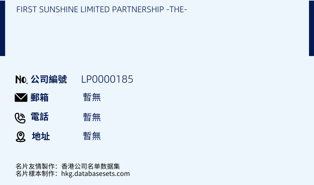 FIRST SUNSHINE LIMITED PARTNERSHIP -THE-的名片样本