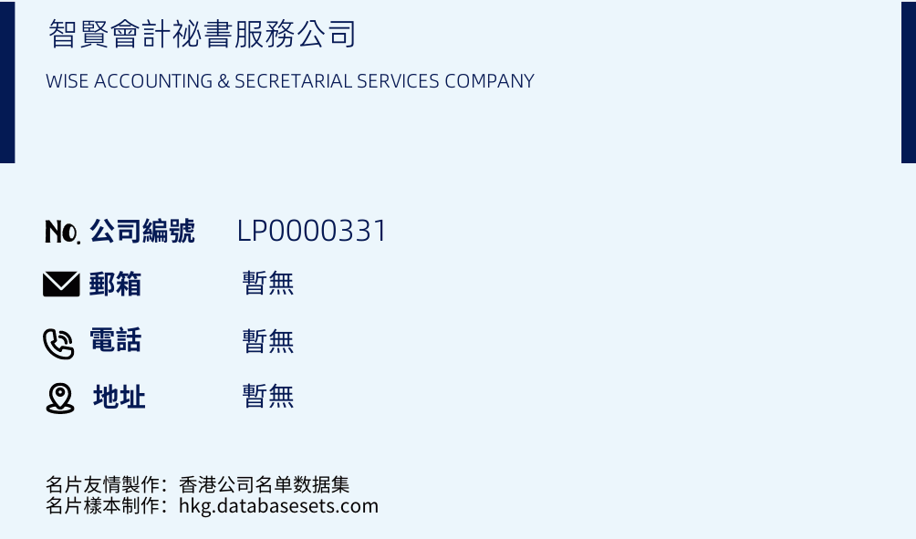 智贤会计祕书服务公司的名片样本