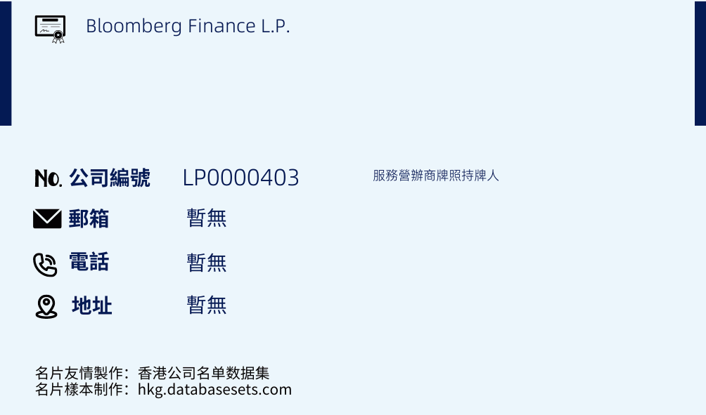 Bloomberg Finance L.P.的名片样本