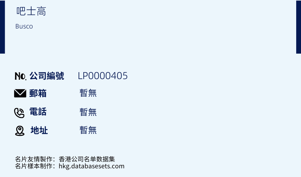 吧士高的名片样本