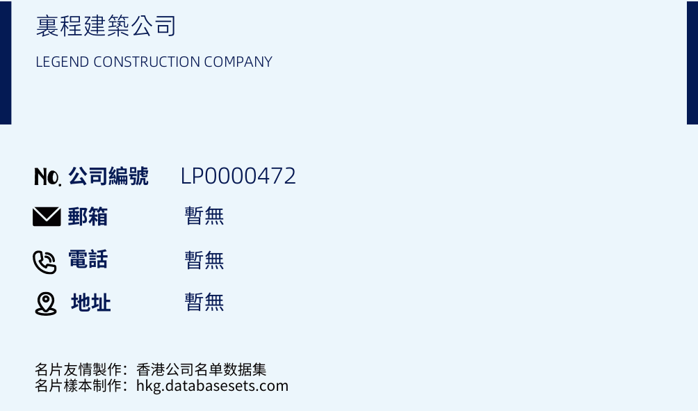 裏程建筑公司的名片样本
