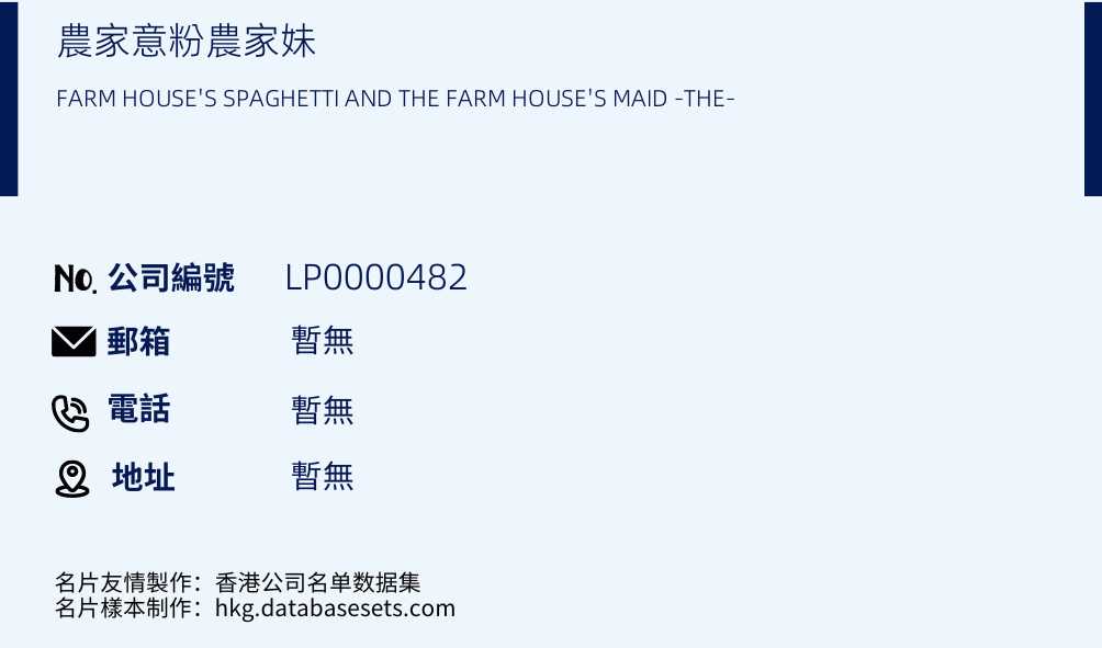农家意粉农家妹的名片样本