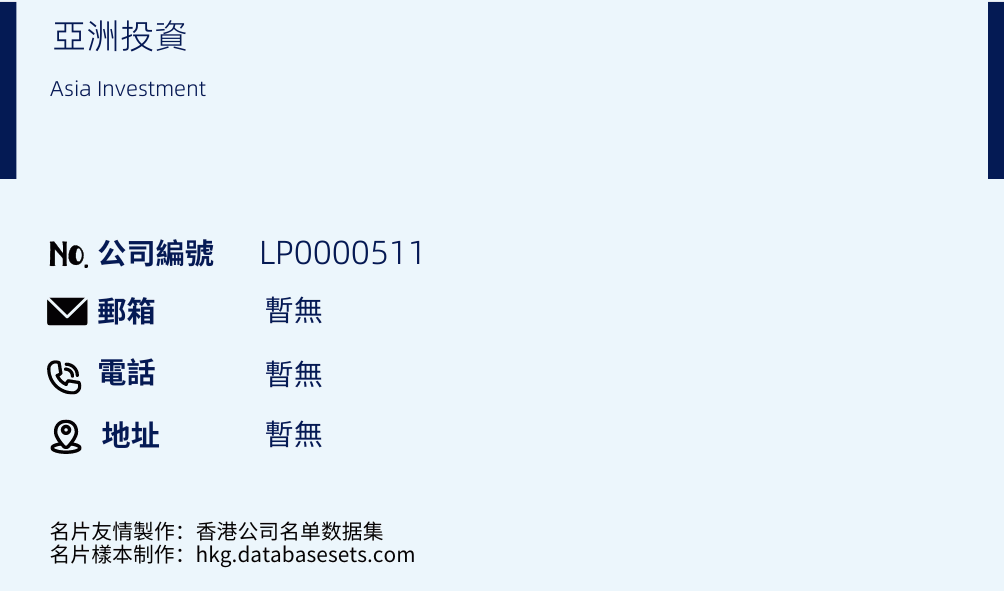 亚洲投资的名片样本